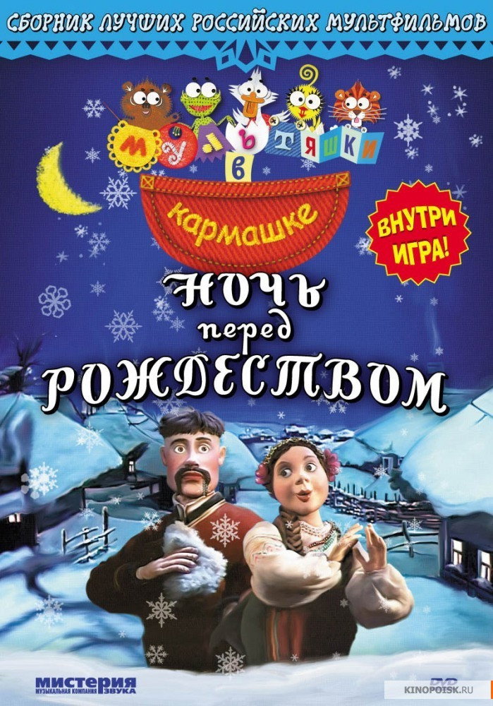 The Night Before Christmas (1997) poster