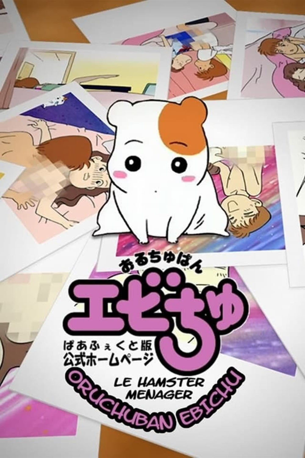 Oruchuban Ebichu (1999) poster