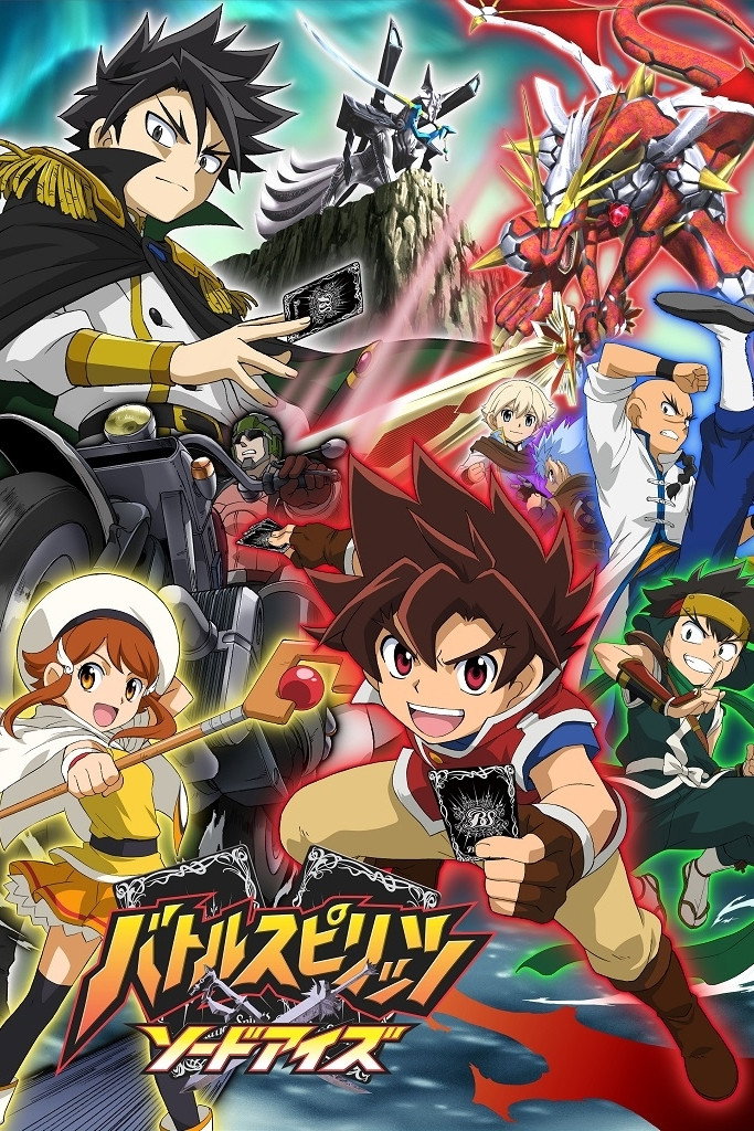 Battle Spirits: Sword Eyes (2012) poster