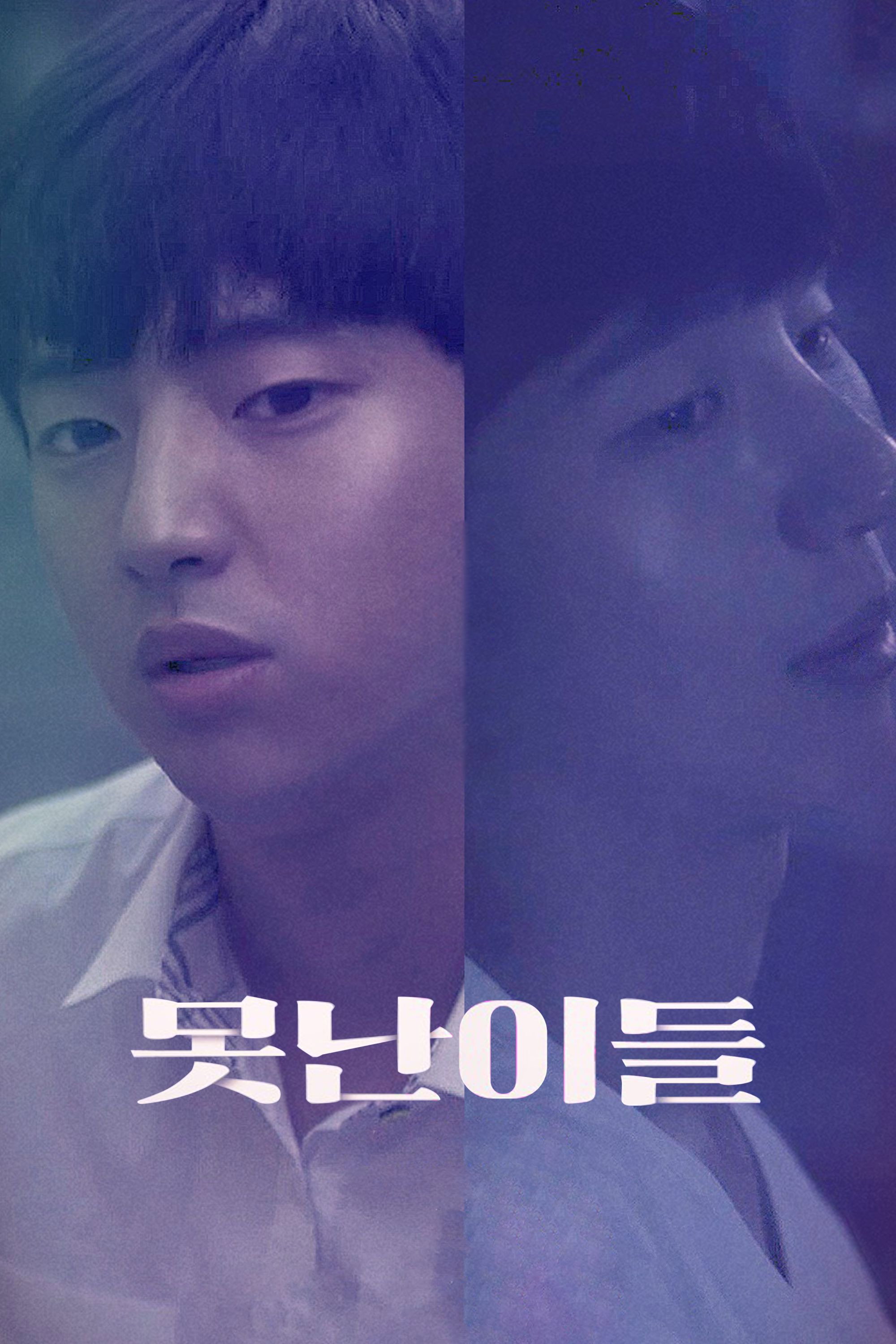 Ugly People (2016) poster
