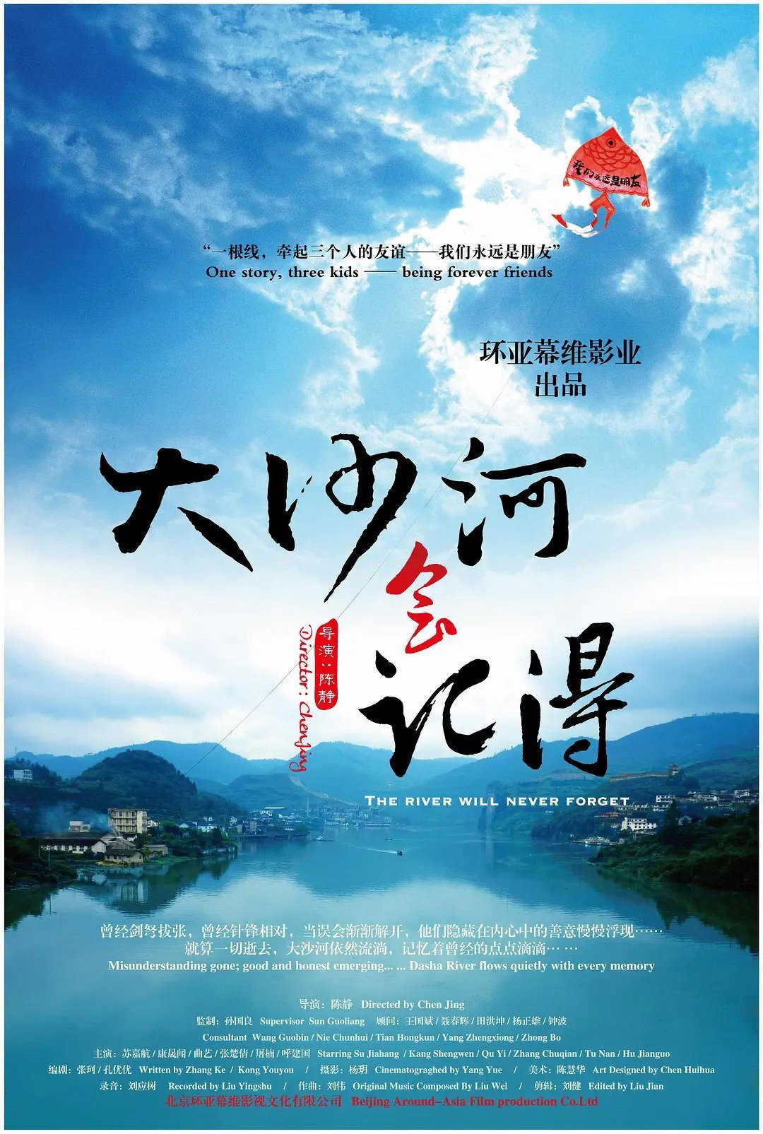 The River Will Never Forget (2013) poster