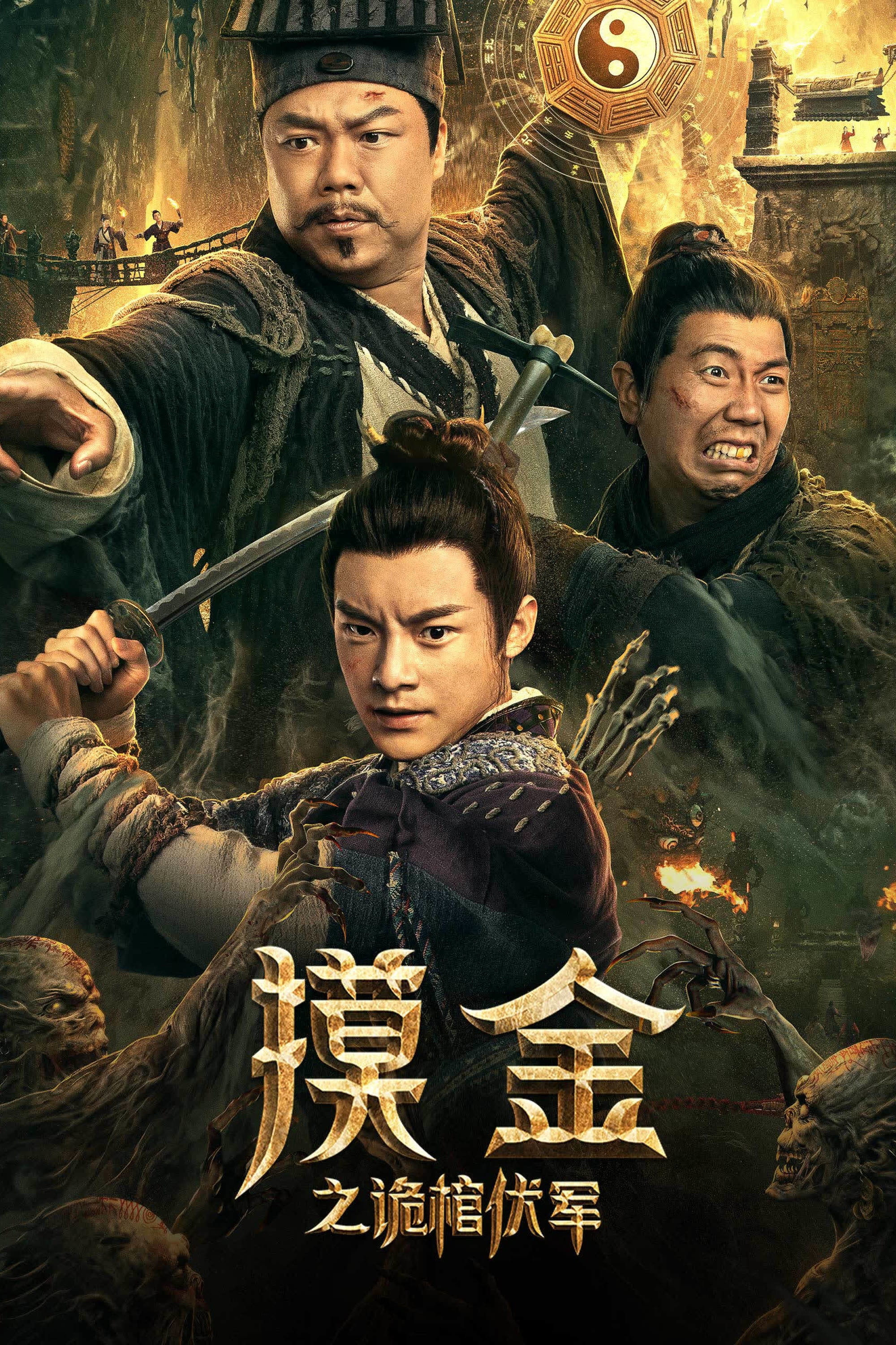 Touching Gold Captain (2022) poster
