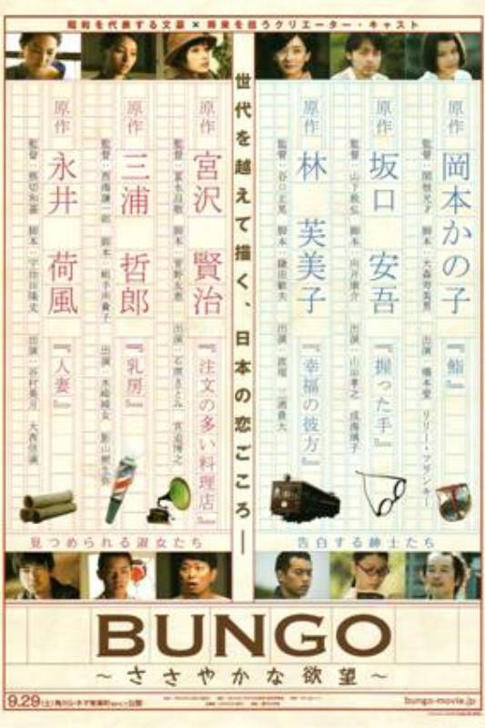 Bungo: Stories of Desire (2012) poster