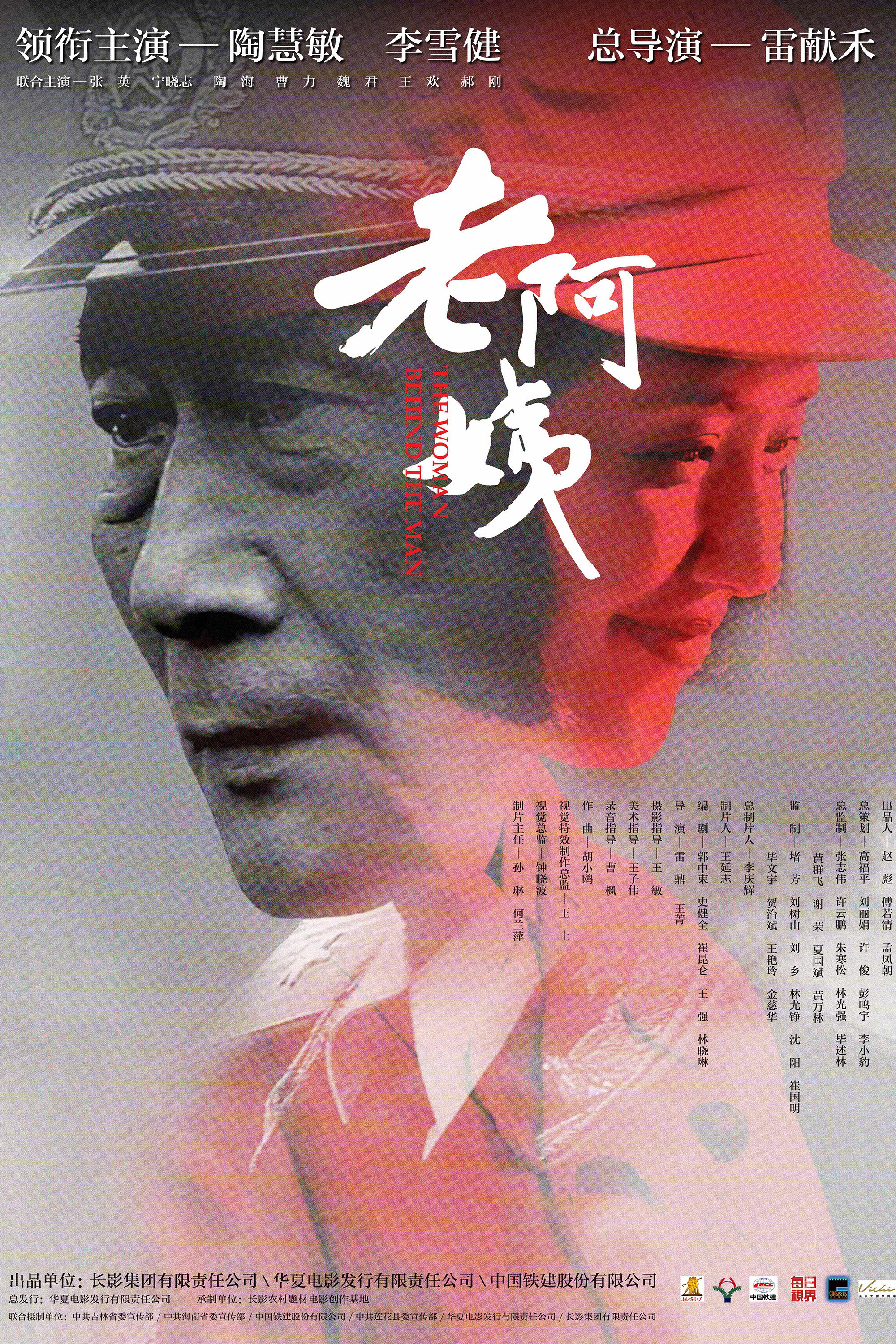 The Woman Behind the Man (2016) poster