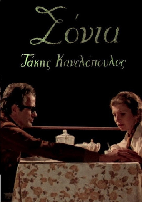Sonia (1980) poster
