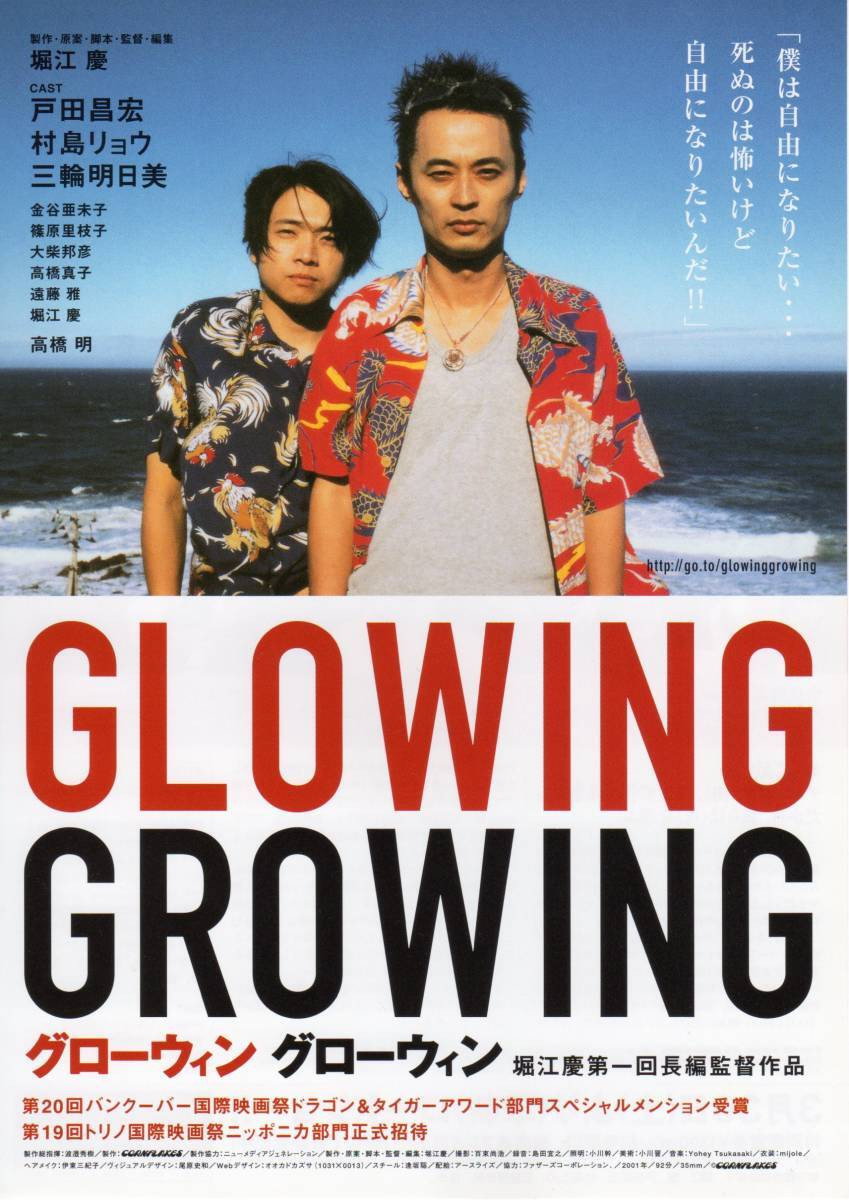 Glowing, Growing (2001) poster