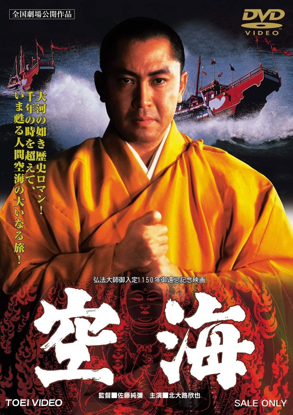 Kukai (1984) poster