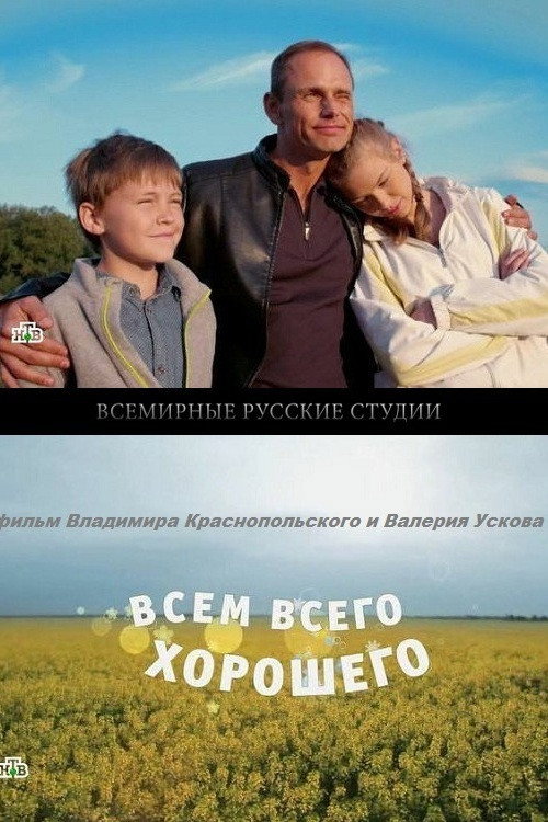 All the Best to Everyone (2014) poster