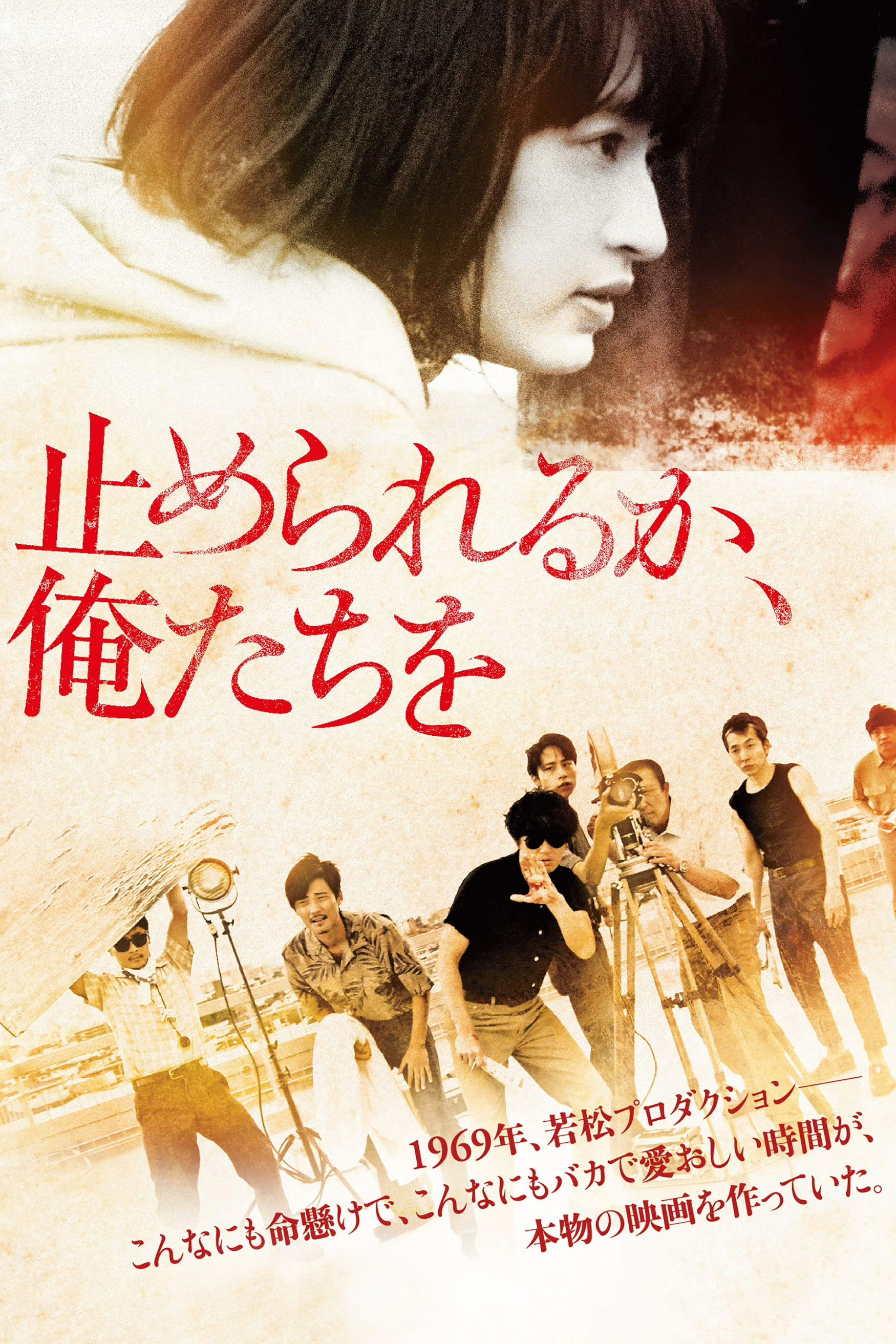 Dare to Stop Us (2018) poster