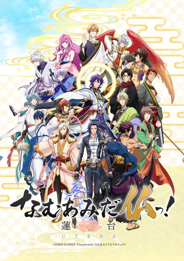 NAMUAMIDABUTSU! -UTENA- (2019) poster