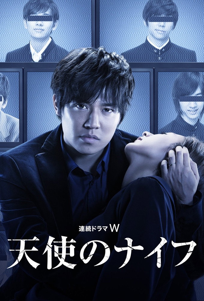 Tenshi no Naifu (2015) poster