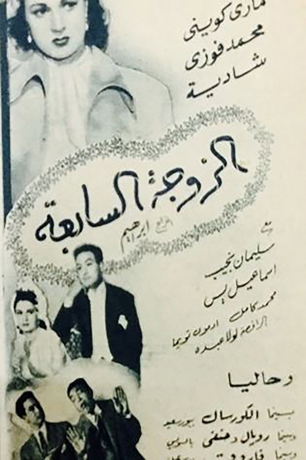 The 7th Wife (1950) poster