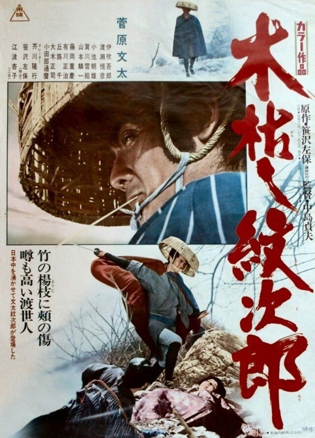 Withered Tree, the Adventures of Monjiro (1972) poster