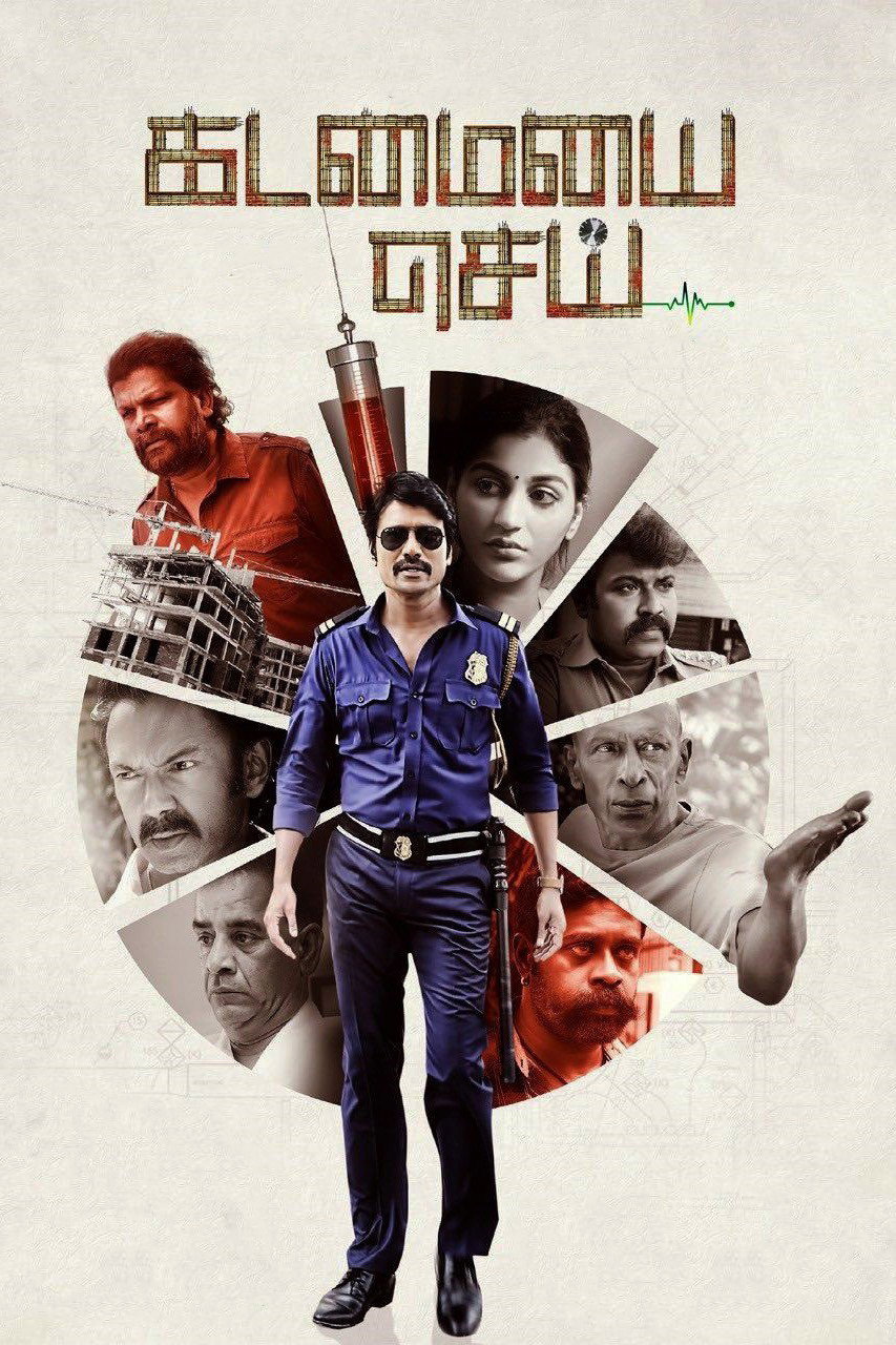 Kadamaiyai Sei (2022) poster