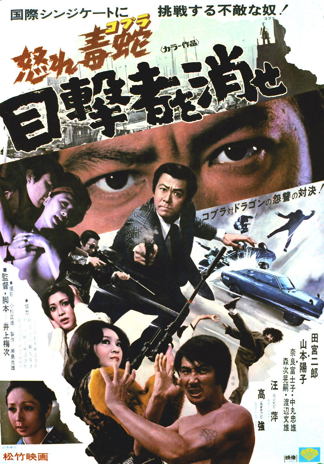 Cobra (1974) poster