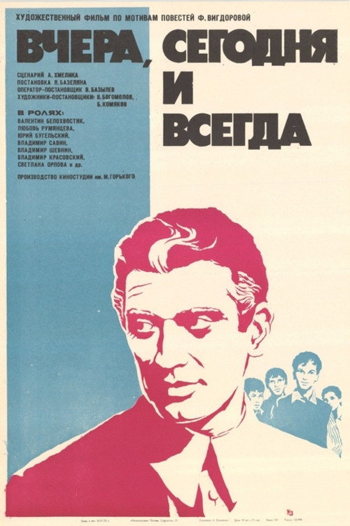 Yesterday, Today and Always (1972) poster