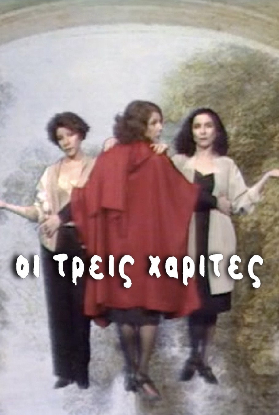 Oi Treis Harites (1990) poster