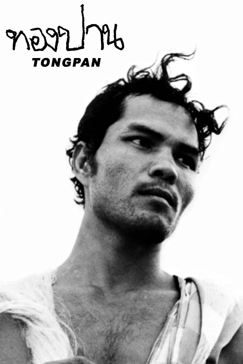Tongpan (1977) poster