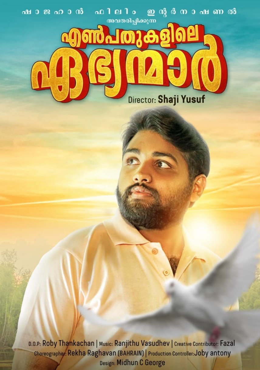 Enpathukalile Ebhyamar (2021) poster