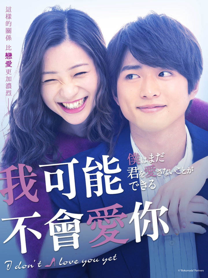 I Don't Love You Yet (2019) poster