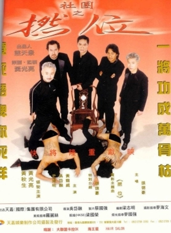 Take Top (2000) poster