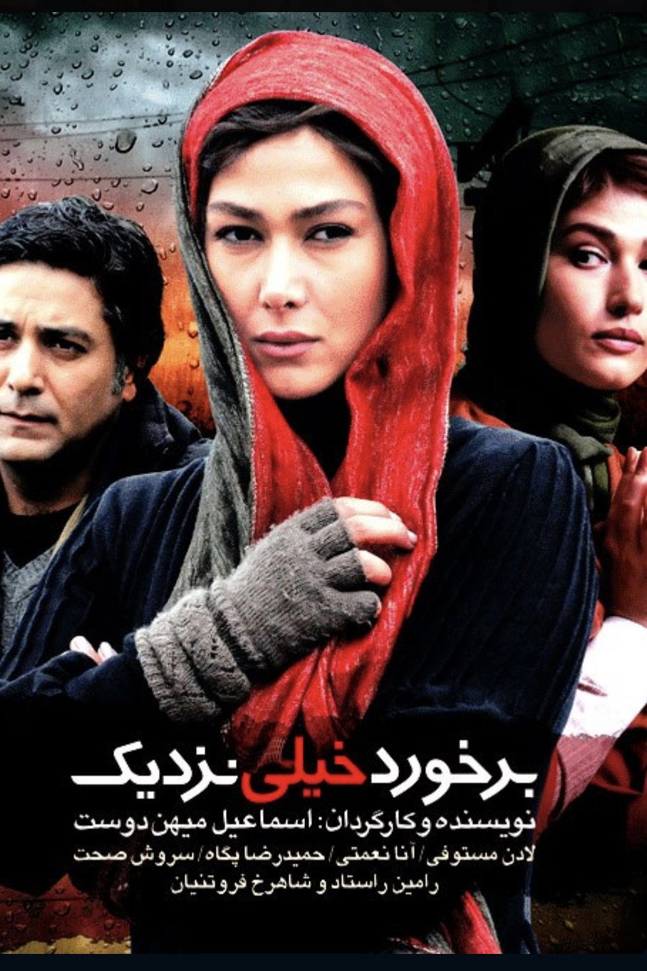 A Very Close Encounter (2009) poster