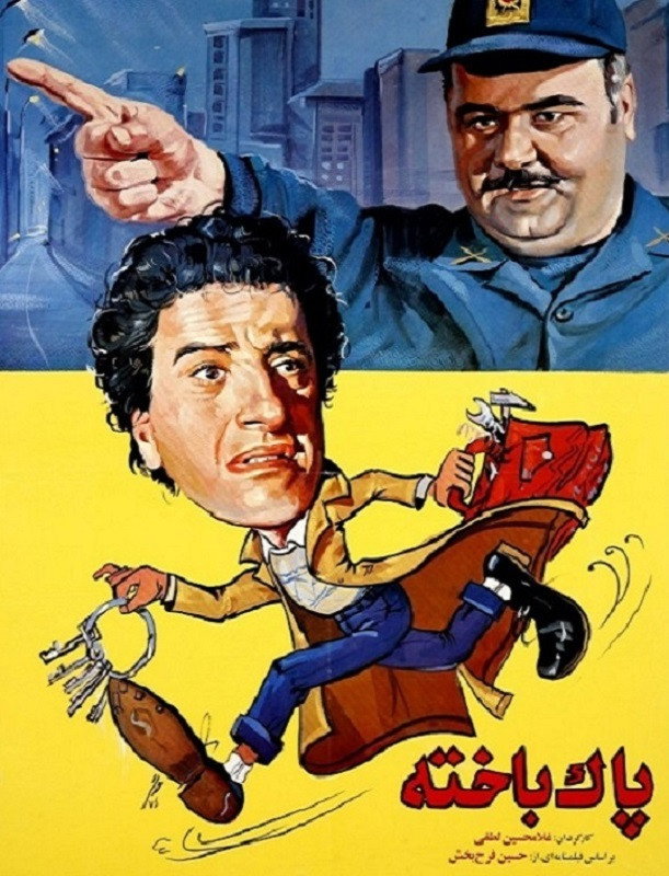 Pakbakhteh (1995) poster