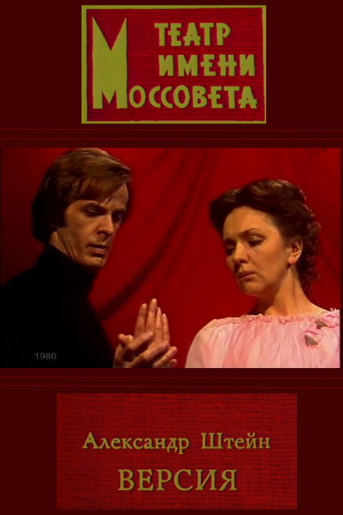 Version (1980) poster