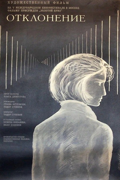 Detour (1967) poster