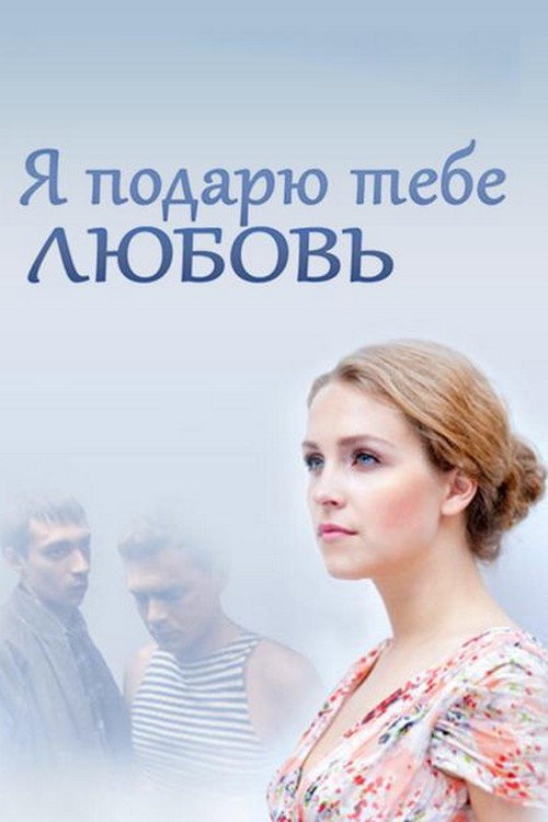 I Will Grant You Love (2014) poster