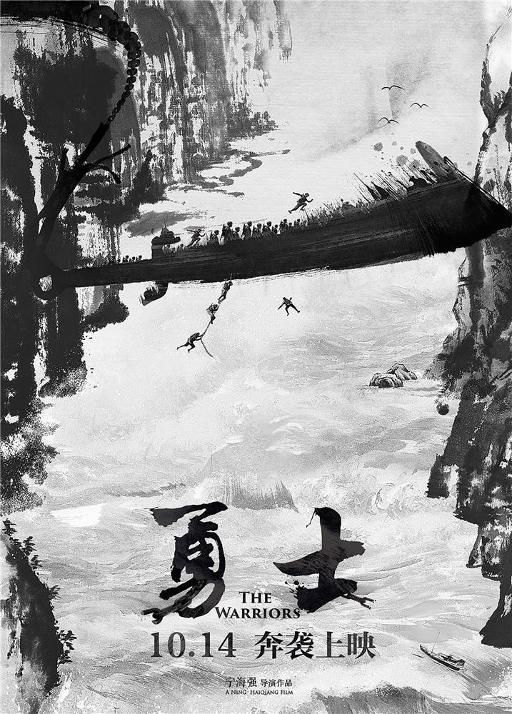 The Warriors (2016) poster