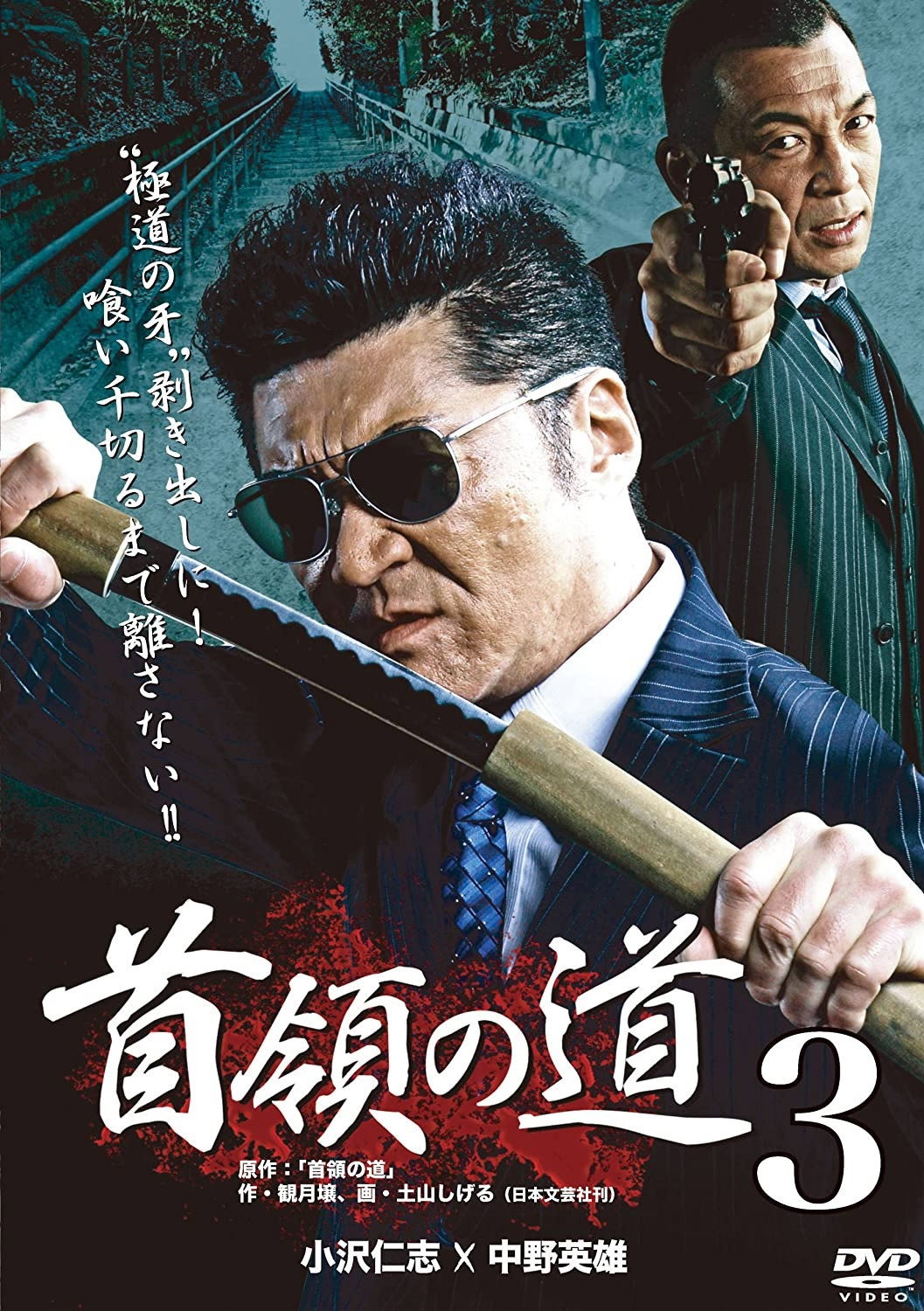 Don's Road 3 (2012) poster