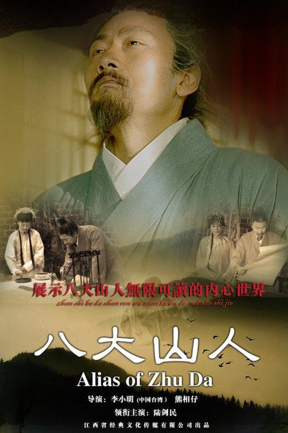 Alias Of Zhu Da (2012) poster