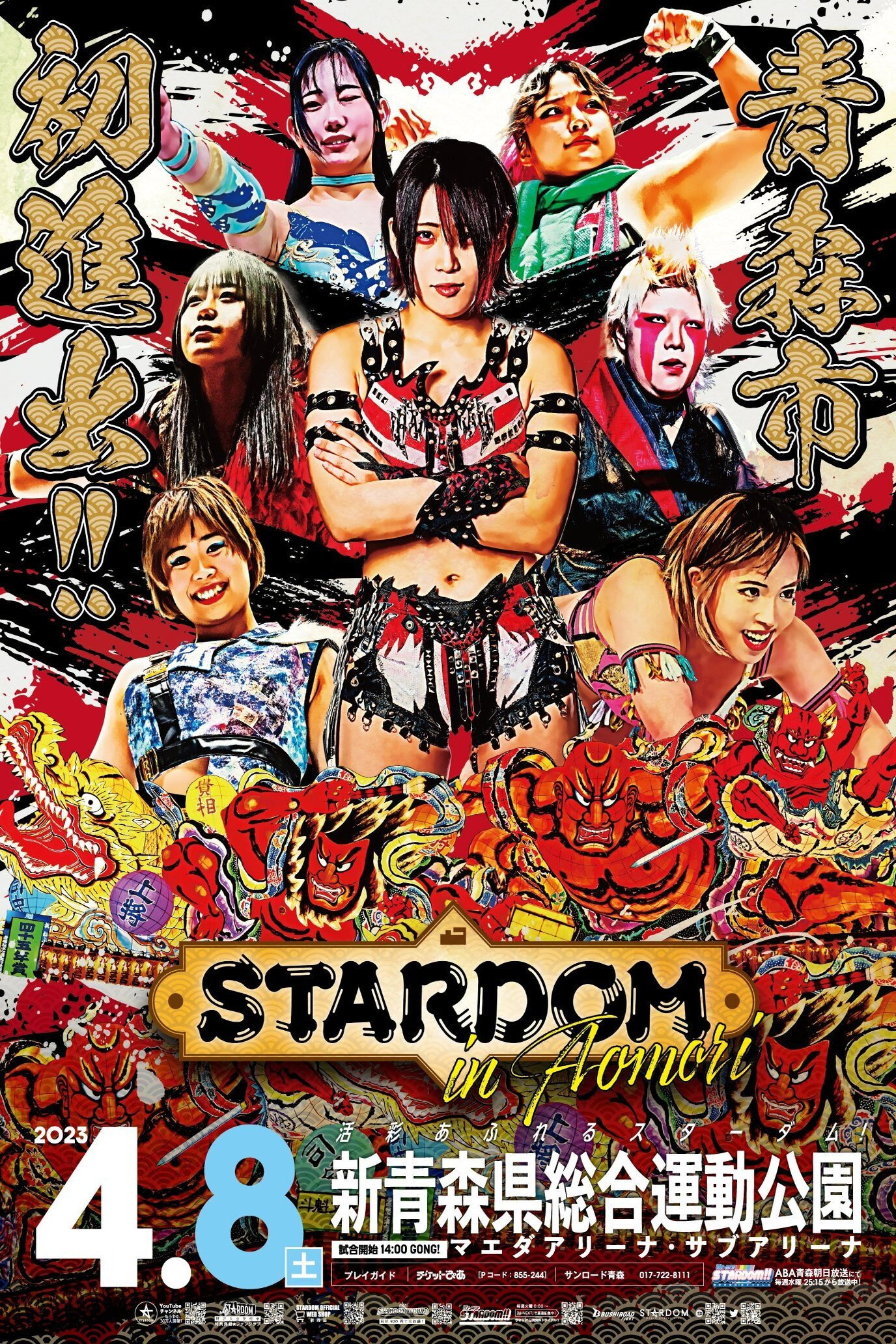 Stardom in Aomori (2023) poster