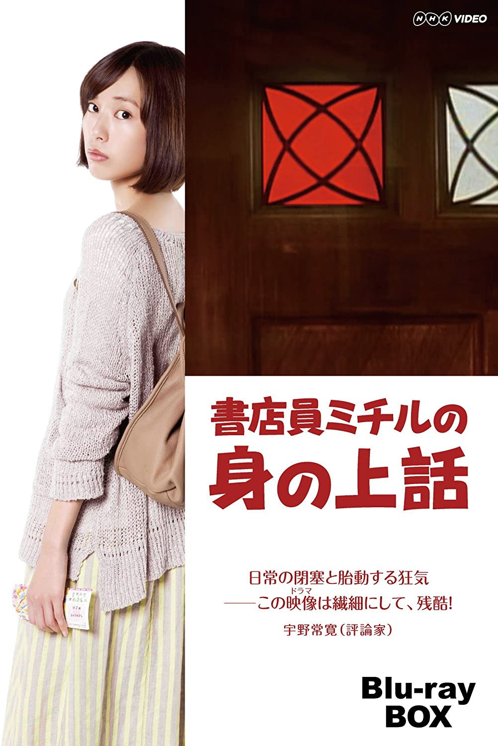 Shotenin Michiru no Mi no Uebanashi (2013) poster