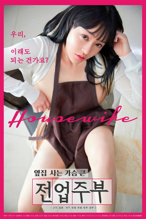 옆집 사는 가슴 큰 전업주부 - Assistir online em HD
