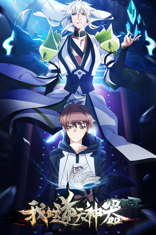 Wo De Ni Tian Shen Qi