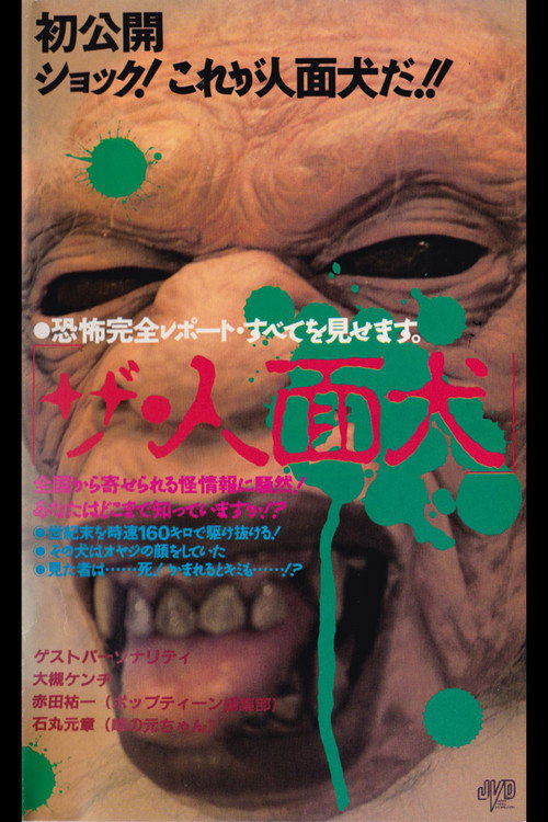 ザ・人面犬 - Assistir online em HD