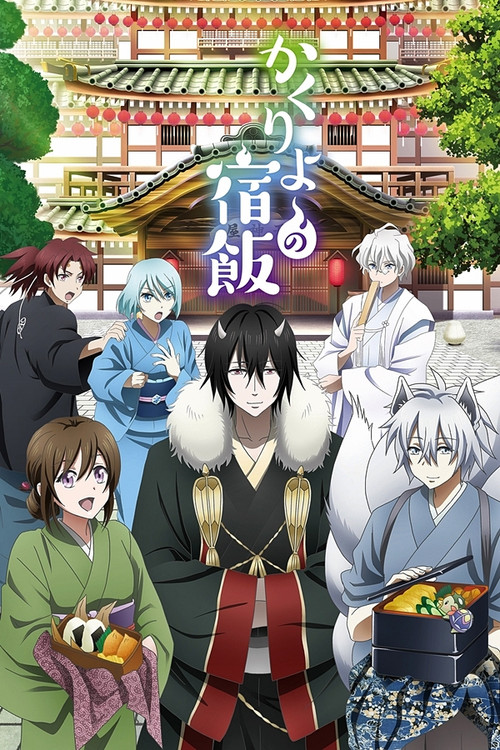 Kakuriyo -Bed & Breakfast for Spirits-