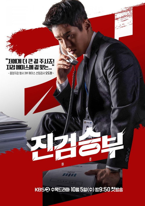 Bad Prosecutor