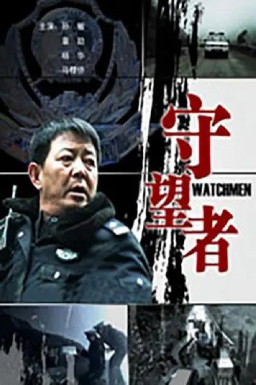 守望者 - Assistir filme online em HD