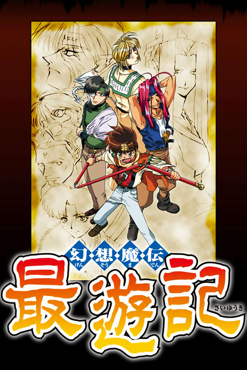 Saiyuki