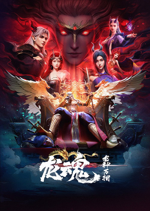 Soul of the Dragon