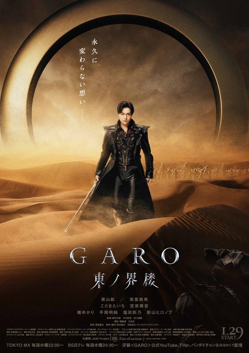 Garo Higashi no Kairou
