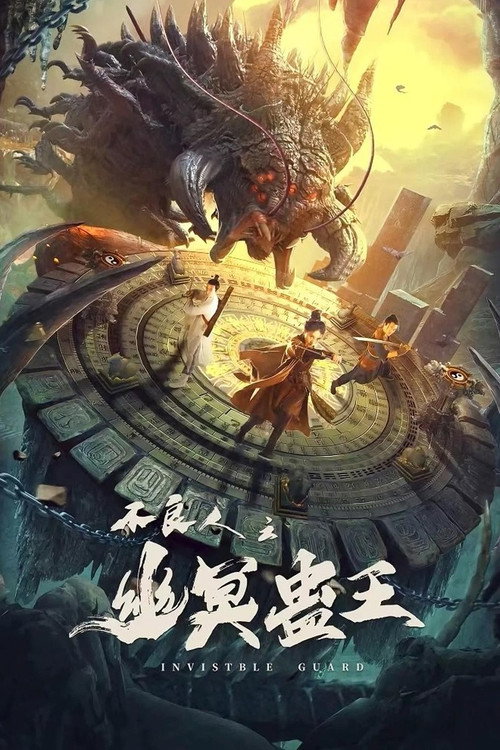 Invisible Guard 2022