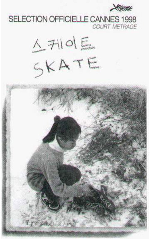 스케이트