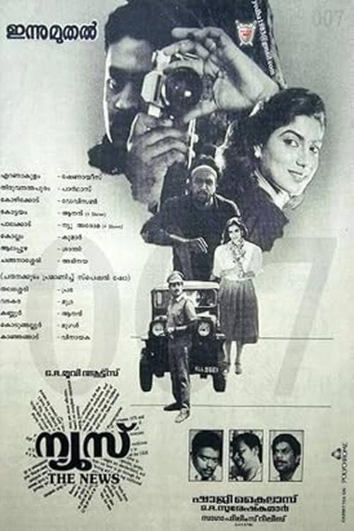 ന്യൂസ് - Assistir online em HD