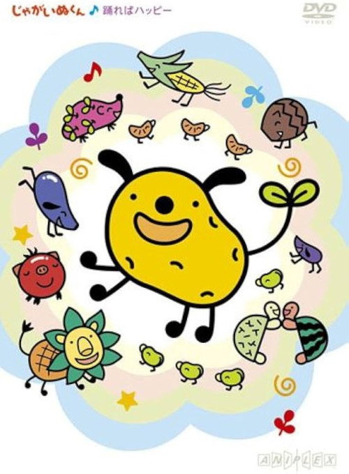 じゃがいぬくん