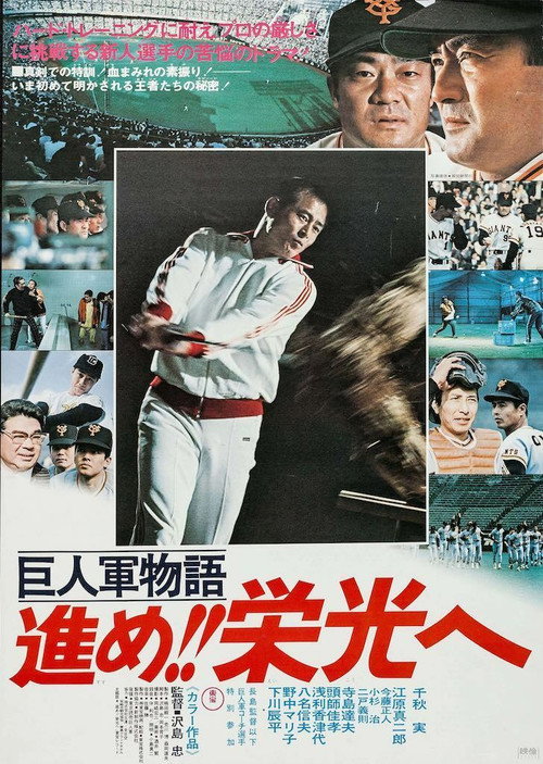 巨人軍