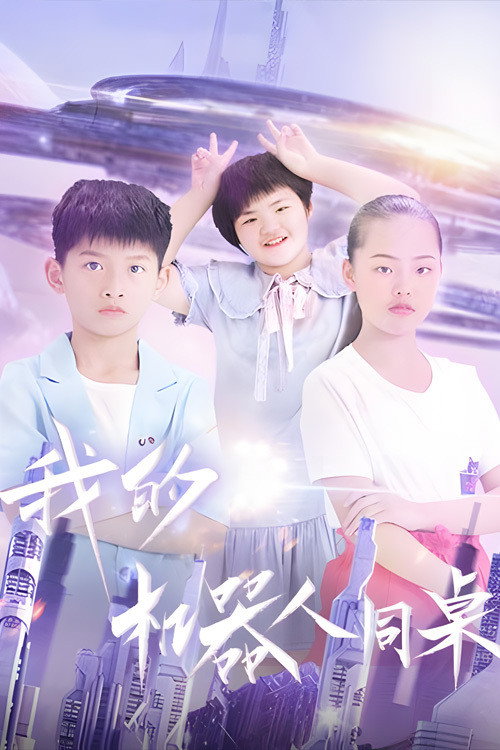 我的机器人同桌 - Assistir online em HD